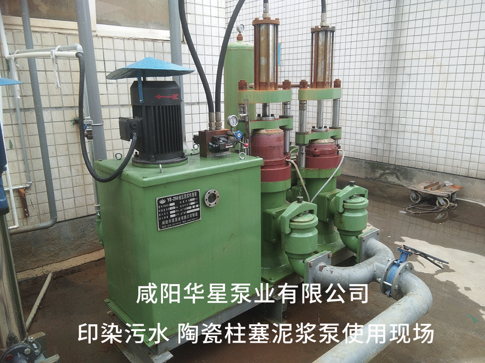 陶瓷(cí)柱塞泵在(zài)印染行業(yè)客戶現場