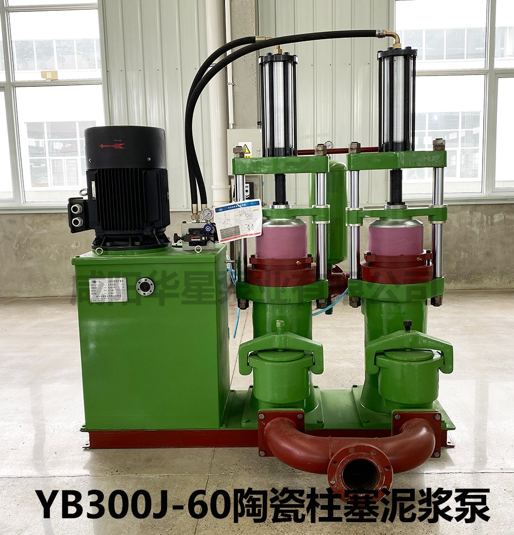 yb300j-60陶(táo)瓷柱塞泥漿(jiāng)泵