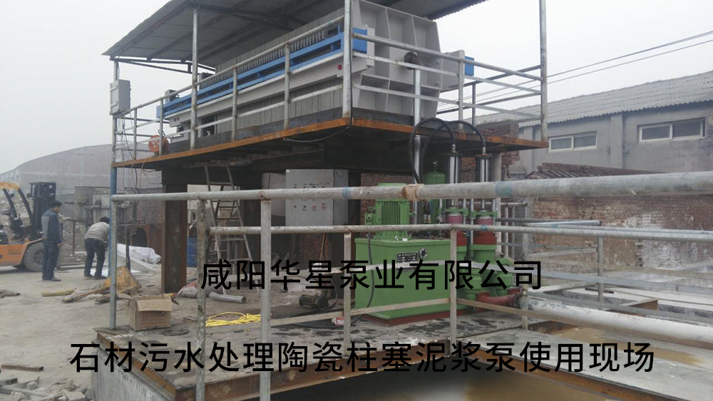石材污水(shuǐ)處理陶瓷柱塞(sāi)泥漿泵使用現(xiàn)場