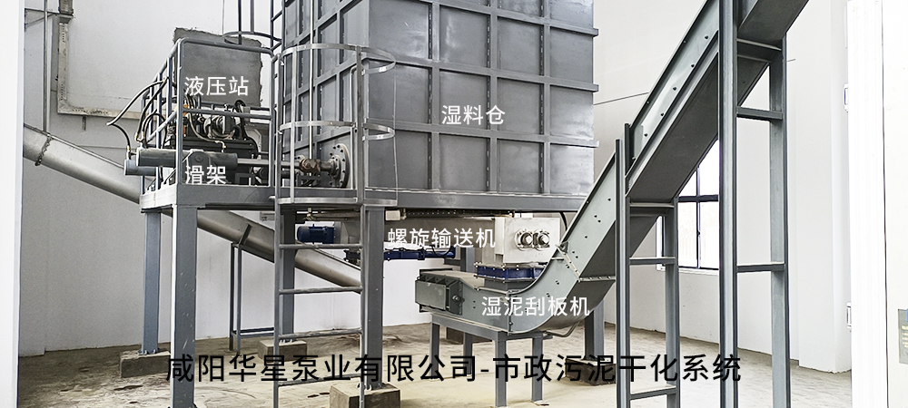 市政(zhèng)污泥幹化系統